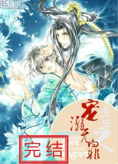 重生之宠溺男妻